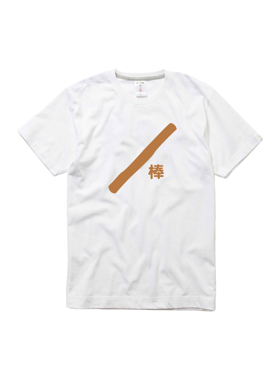 F.B.D.S. T-shirt 棒
