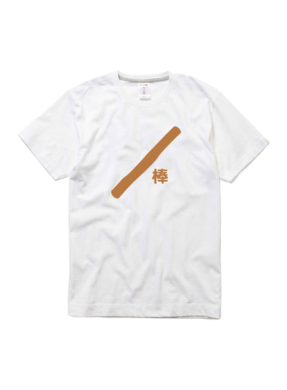 F.B.D.S. T-shirt 棒