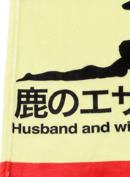 ブランケット 鹿のエサを食べる夫婦