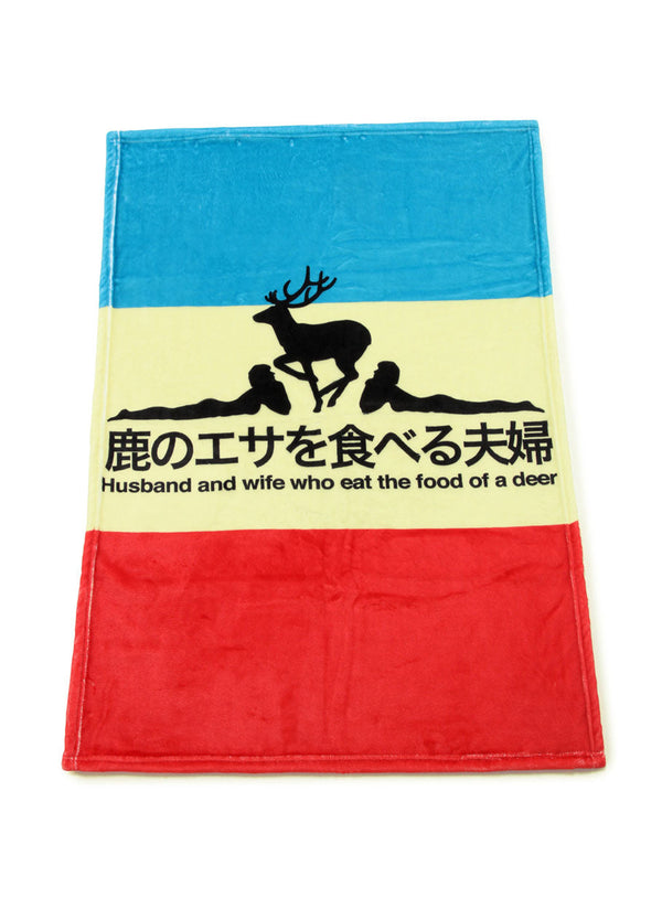 ブランケット 鹿のエサを食べる夫婦