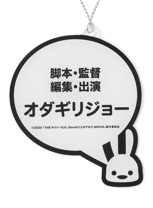 「脚本・監督・編集・出演 オダギリジョー」ネックレス