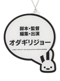 「脚本・監督・編集・出演 オダギリジョー」ネックレス