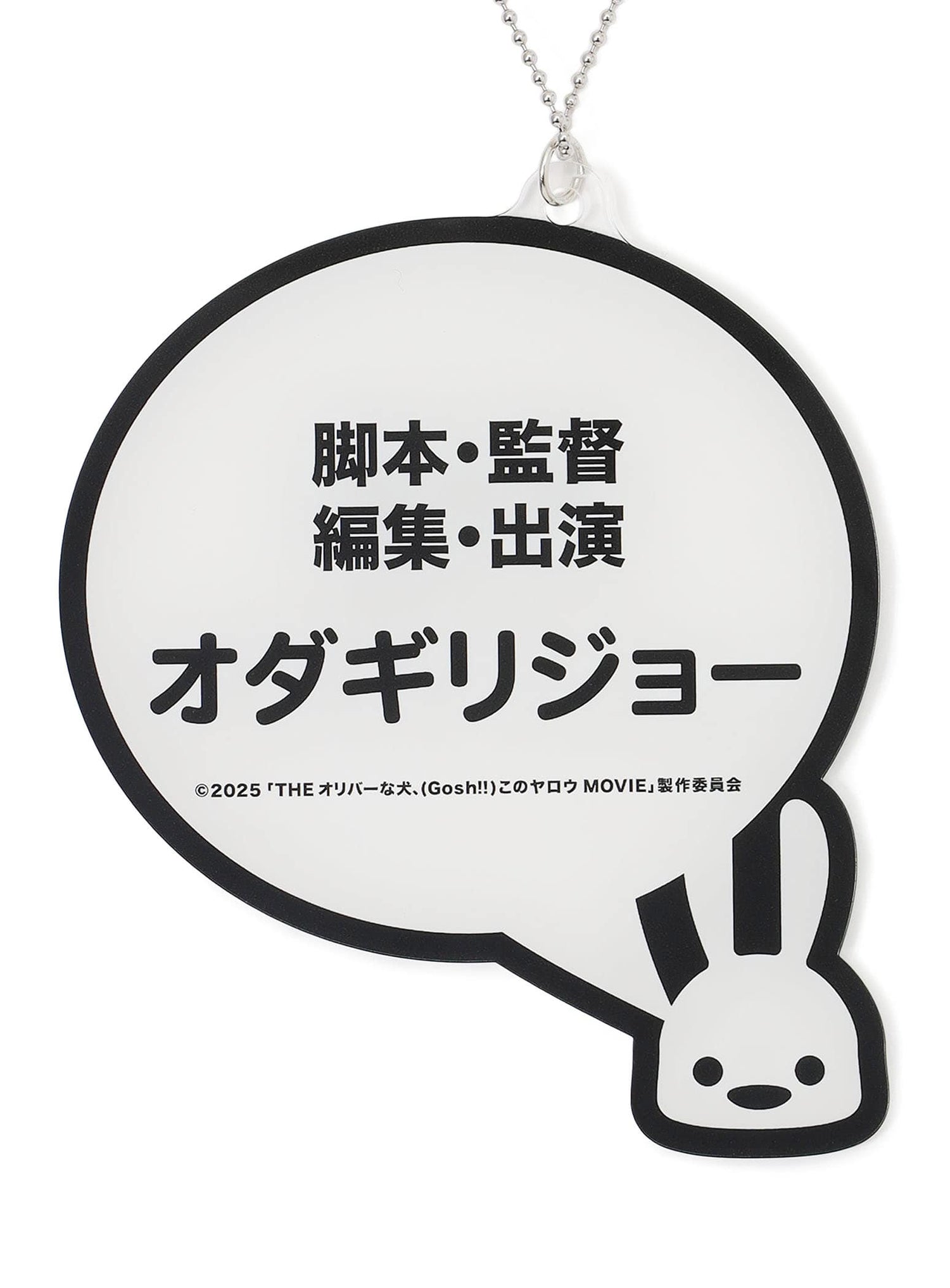 「脚本・監督・編集・出演 オダギリジョー」ネックレス