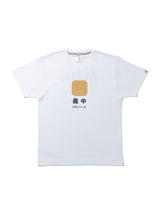 S/S Tee 最中