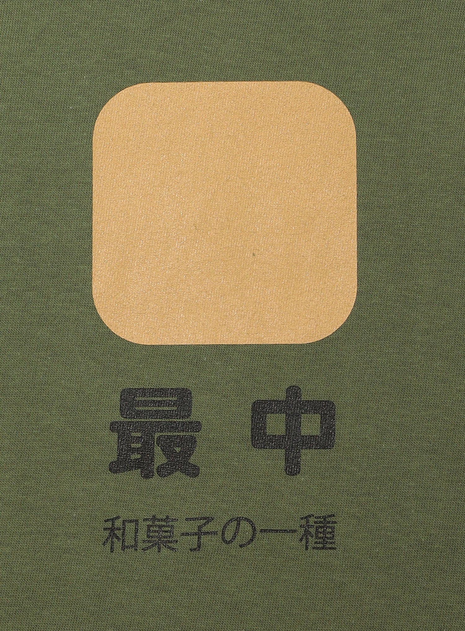 S/S Tee 最中