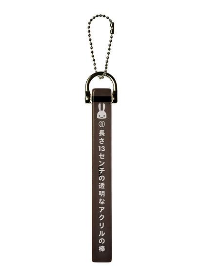 長さ13センチのアクリルの棒