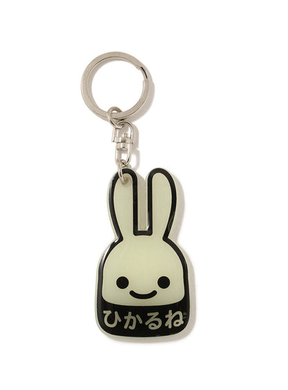 蓄光キーホルダー ひかるね
