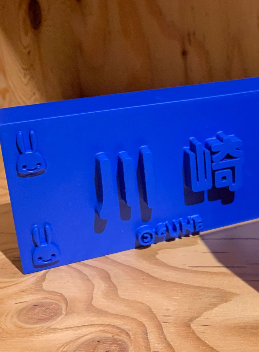 表札 2
