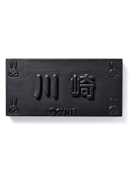 表札 2