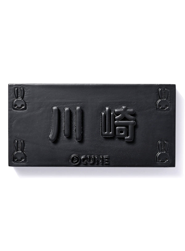 表札 2