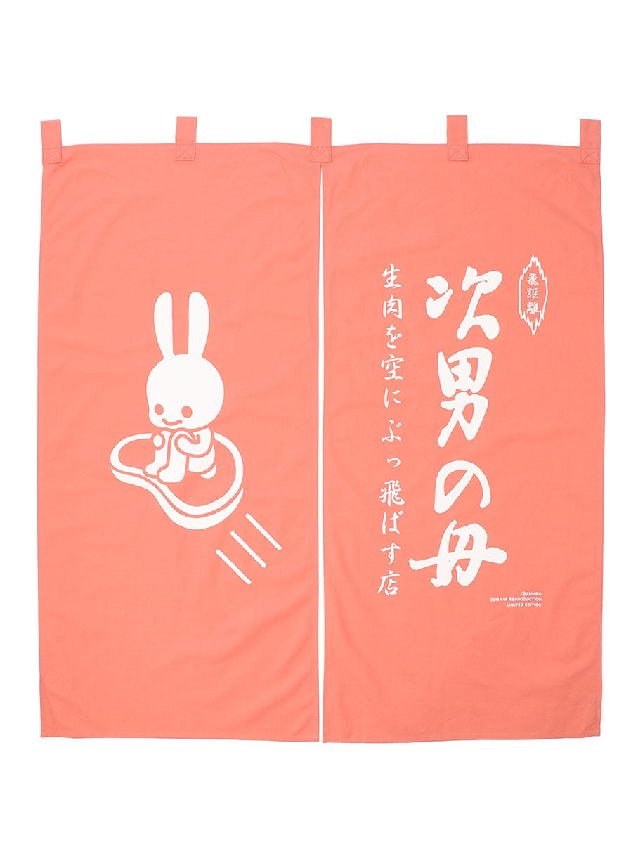 生肉のれん