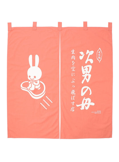 生肉のれん