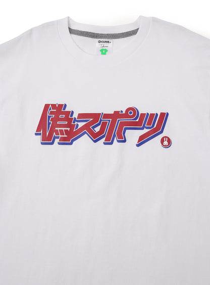 S/S Tee 偽スポーツ