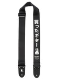 買ったギターストラップ