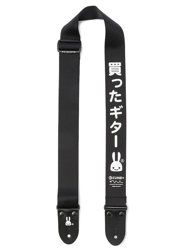 買ったギターストラップ