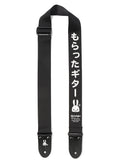 もらったギターストラップ
