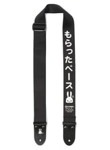 もらったベースストラップ