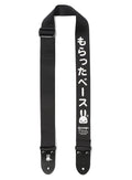 もらったベースストラップ
