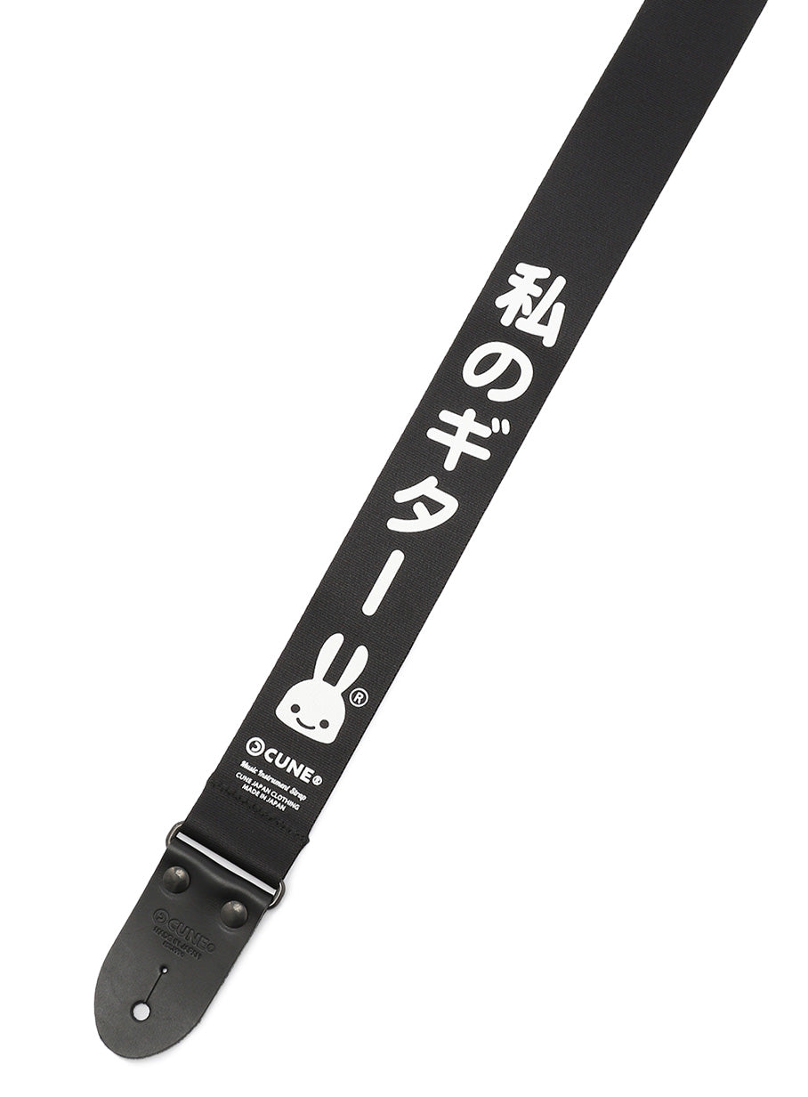 私のギターストラップ