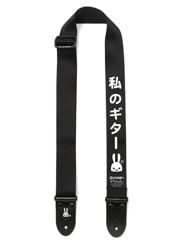 私のギターストラップ