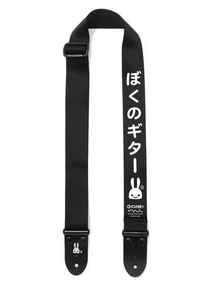 ぼくのギターストラップ