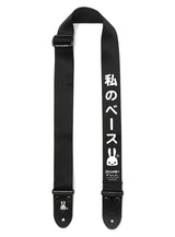 私のベースストラップ