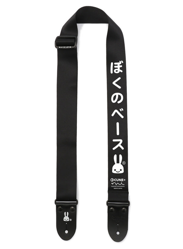 ぼくのベースストラップ