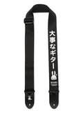 大事なギターストラップ