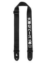 大事なベースストラップ