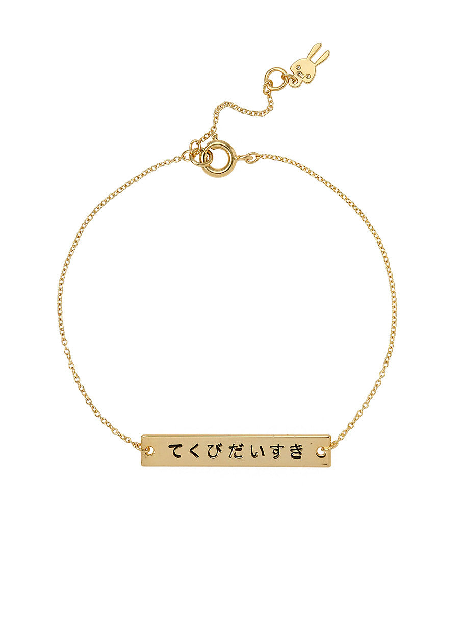 てくびだいすき ブレスレット