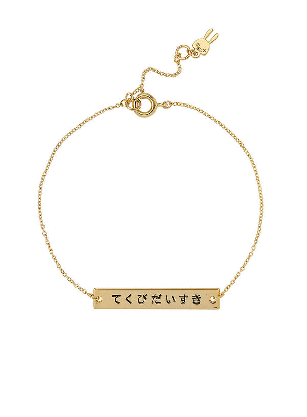 てくびだいすき ブレスレット