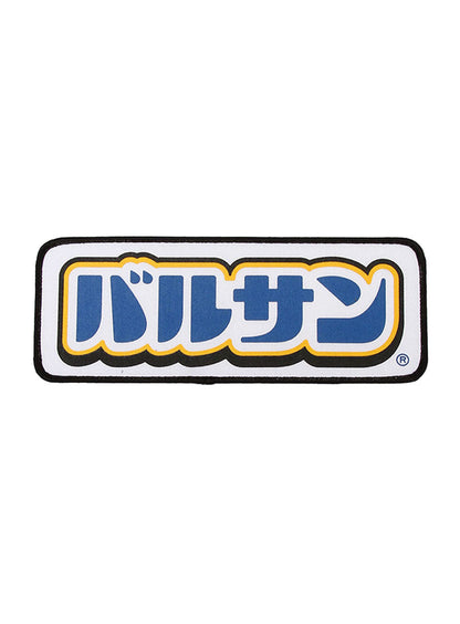 ワッペンセット