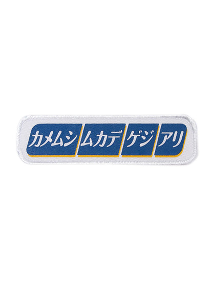 ワッペンセット