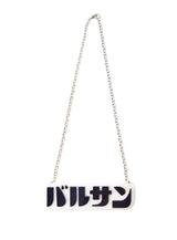 バルサンアクリルネックレス