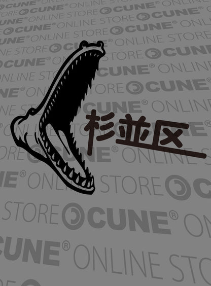 CUNE 復刻Tシャツ 杉並区