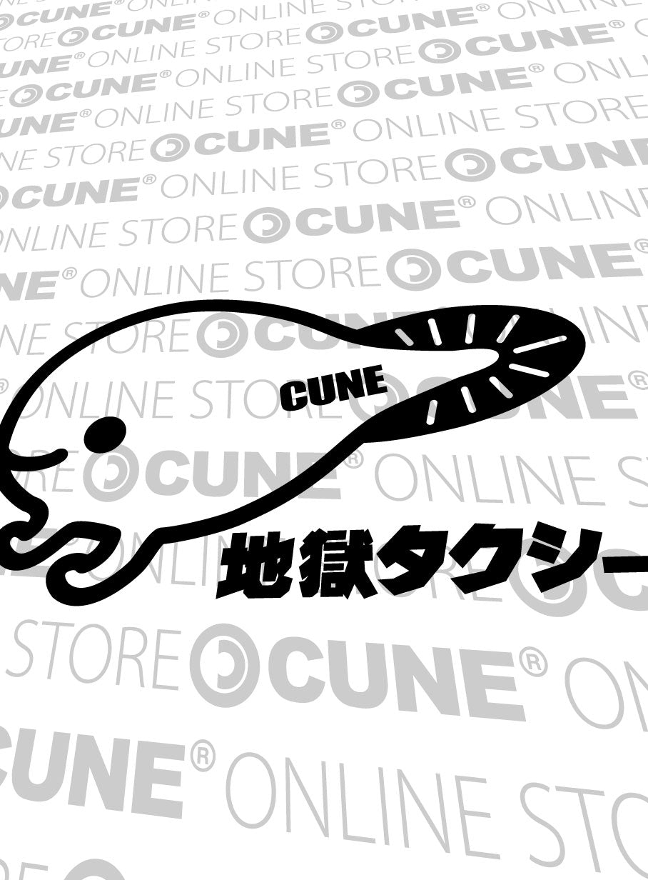 CUNE復刻Tシャツ 地獄タクシー2004