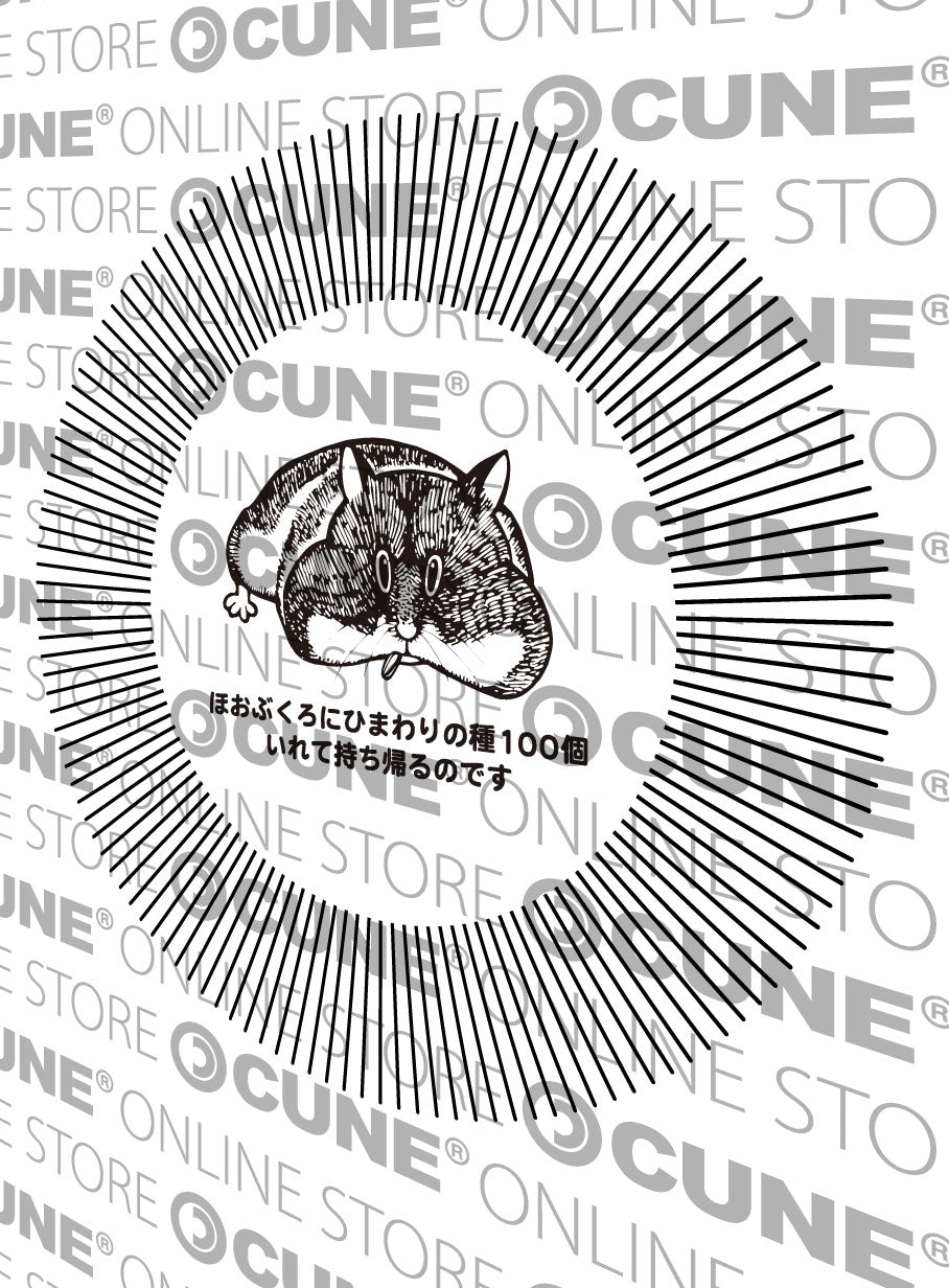 CUNE 復刻Tシャツ ハムスター