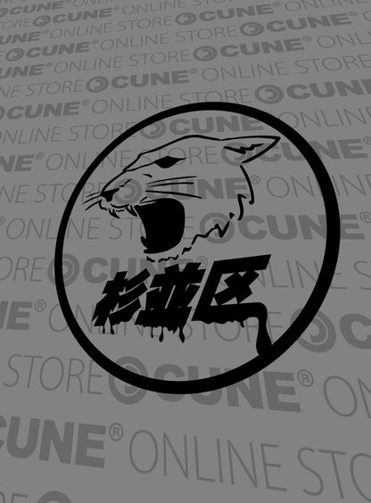 CUNE 復刻Tシャツ 杉並区
